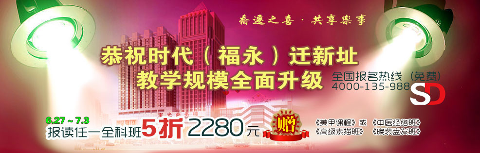 時代美容美發(fā)化妝學校優(yōu)惠